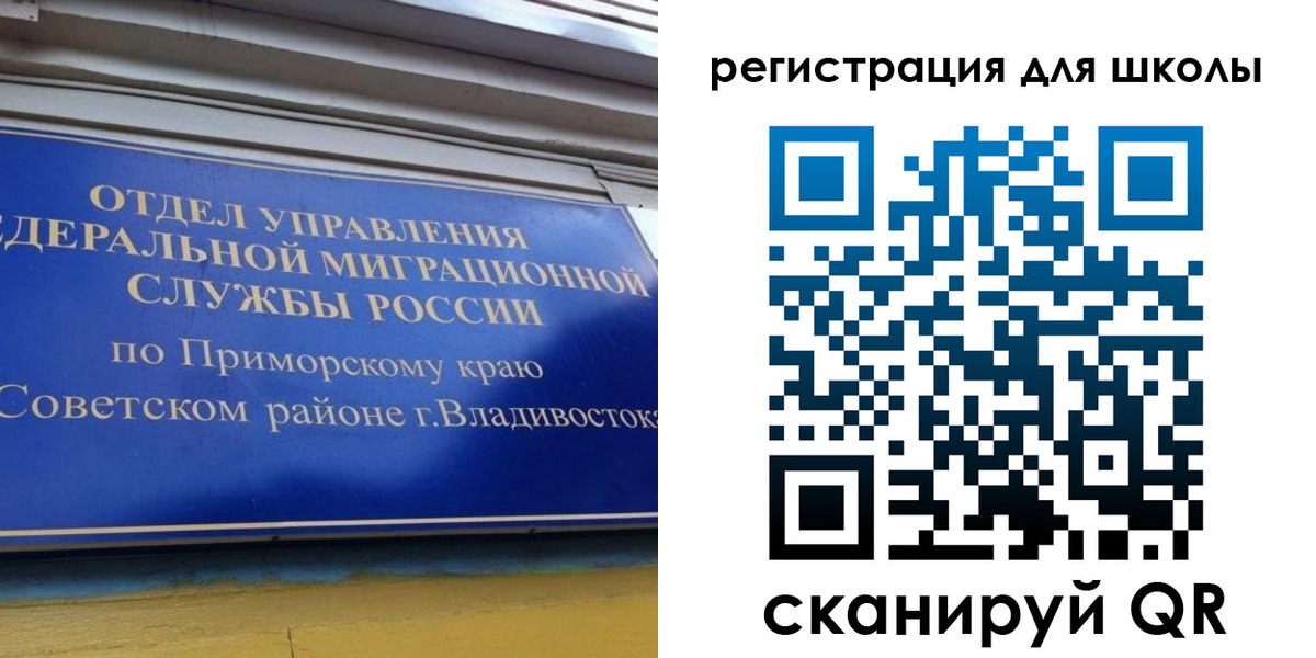 временная регистрация 2025 в Амурске