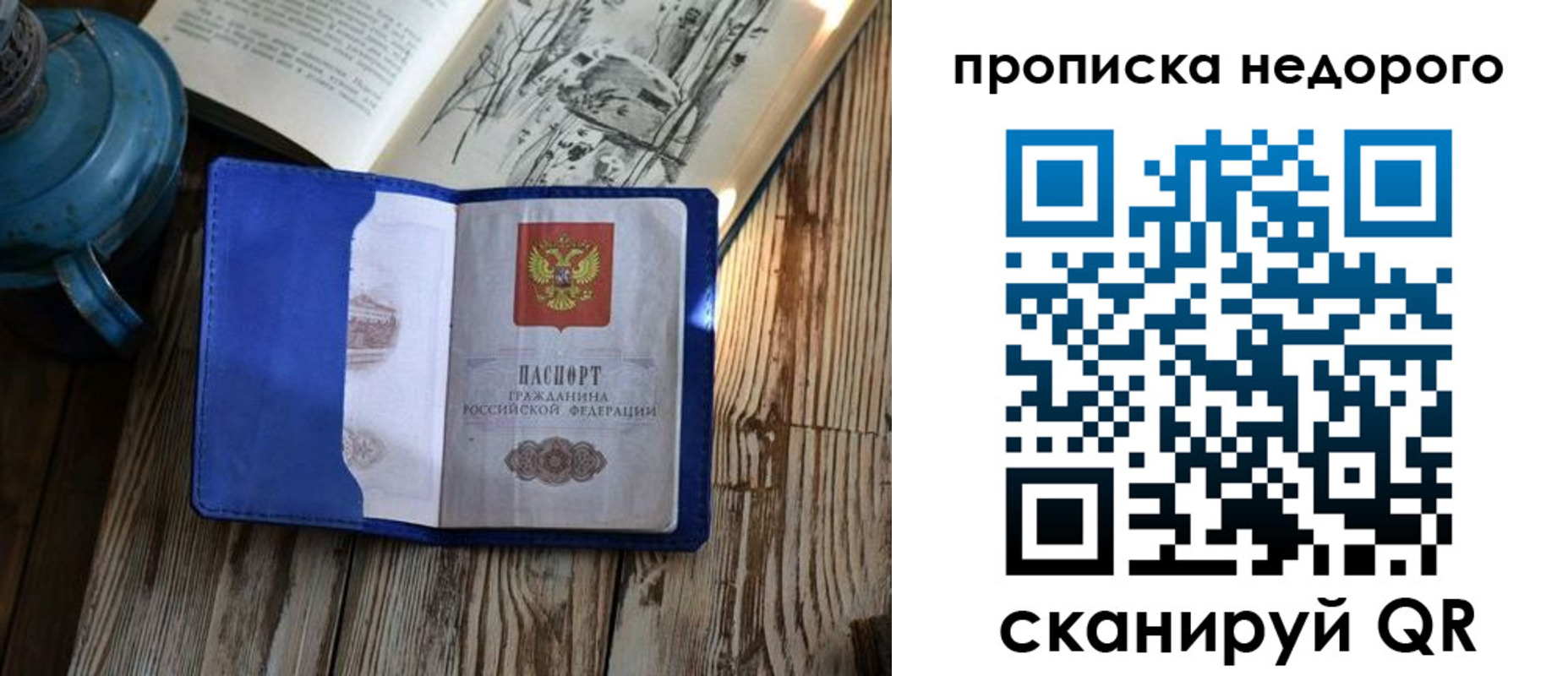 прописка паспорт в Амурске