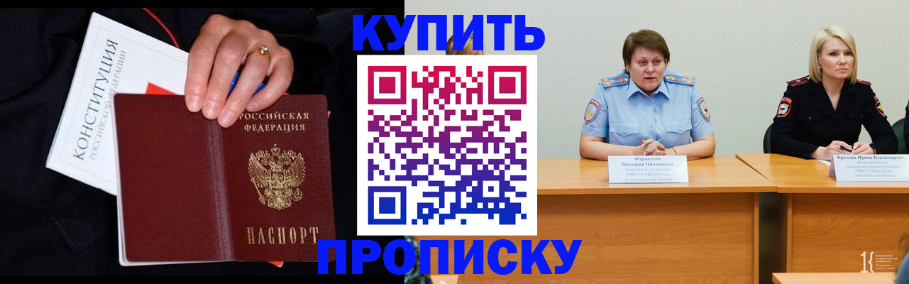 прописка от собственника в Амурске
