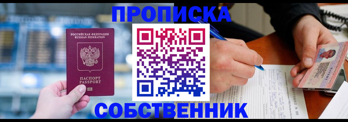 временная регистрация для всех в Амурске